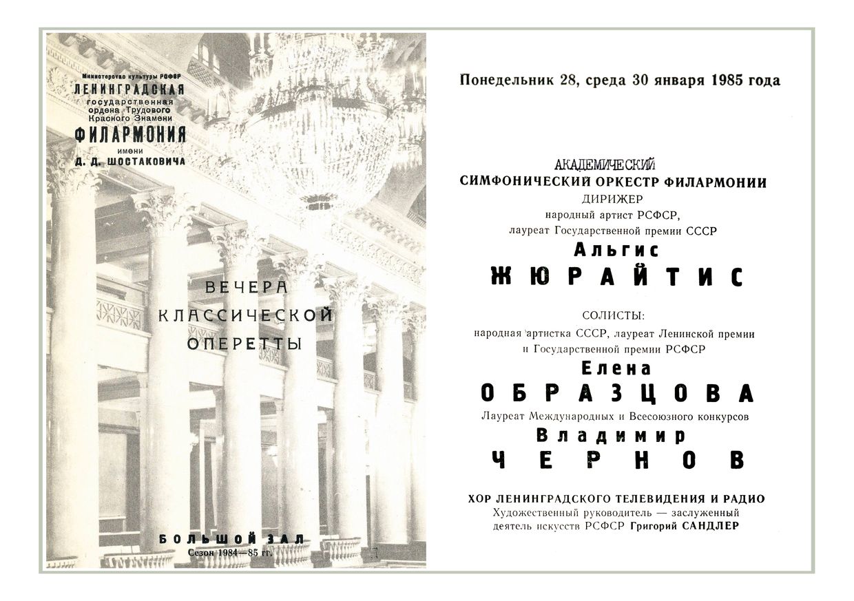 Вечер классической оперетты
Дирижер – Альгис Жюрайтис